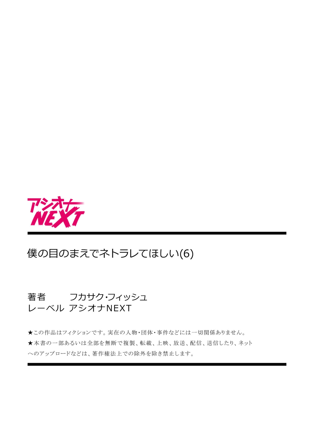 Boku no Me no Mae de Netorarete Hoshii 6 - Page 27