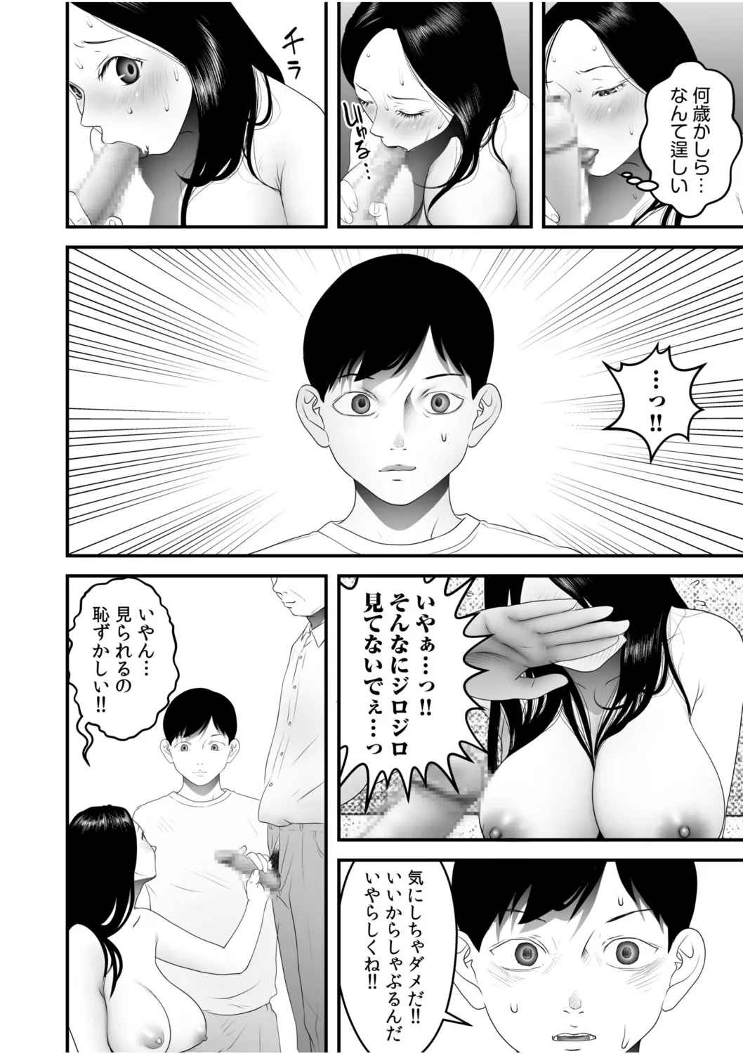 Boku no Me no Mae de Netorarete Hoshii 6 - Page 4