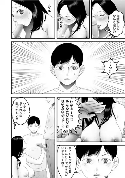 Boku no Me no Mae de Netorarete Hoshii 6 4