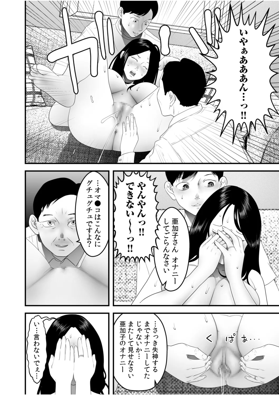 Boku no Me no Mae de Netorarete Hoshii 6 - Page 6