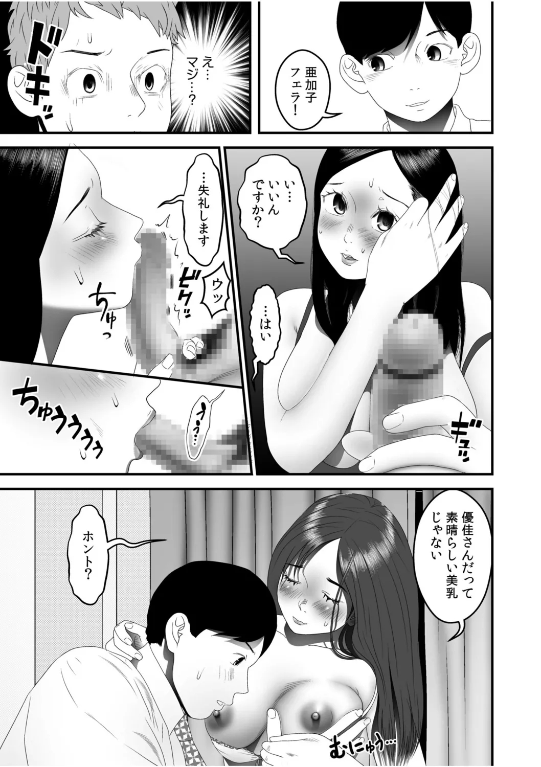 Boku no Me no Mae de Netorarete Hoshii 7 - Page 13