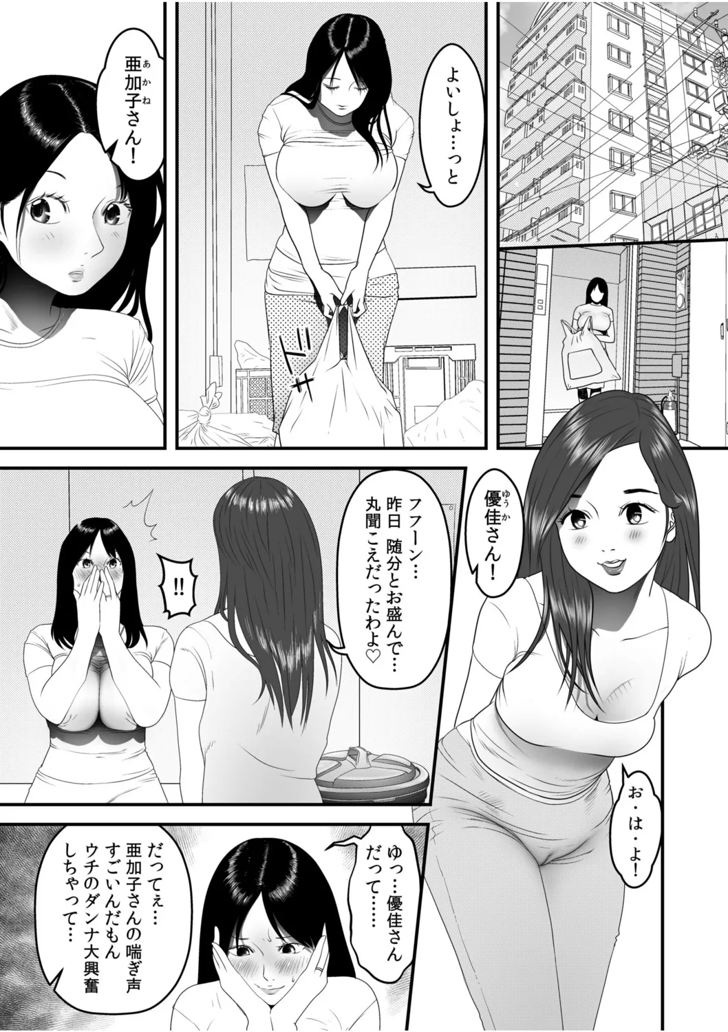 Boku no Me no Mae de Netorarete Hoshii 7 - Page 3