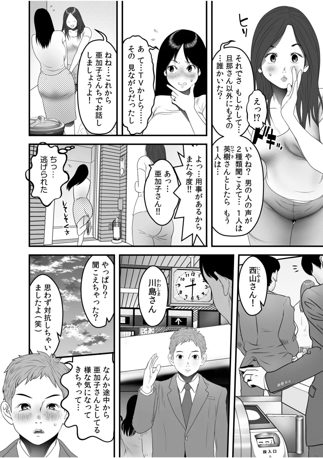 Boku no Me no Mae de Netorarete Hoshii 7 - Page 4
