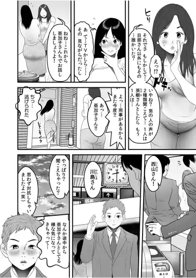 Boku no Me no Mae de Netorarete Hoshii 7 4