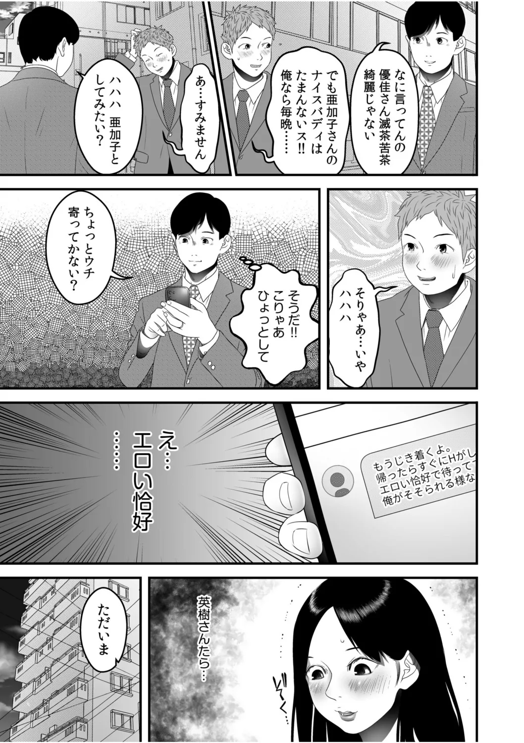 Boku no Me no Mae de Netorarete Hoshii 7 - Page 5