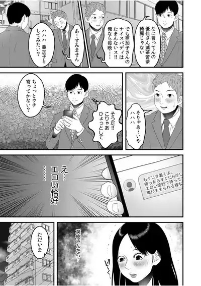 Boku no Me no Mae de Netorarete Hoshii 7 5