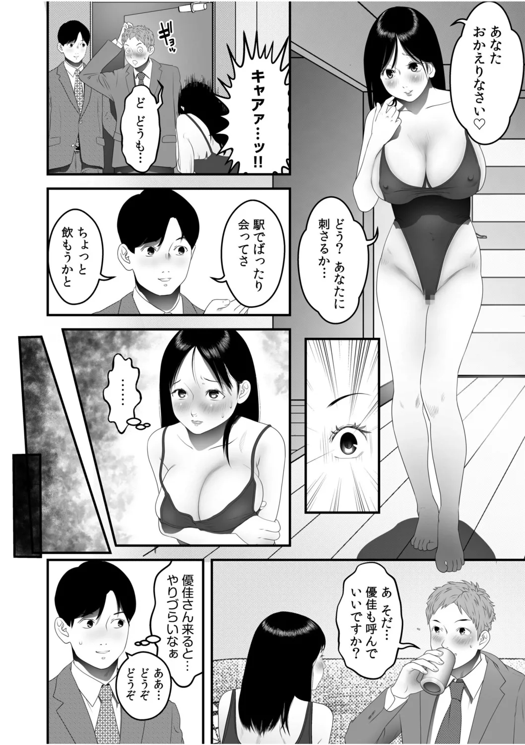 Boku no Me no Mae de Netorarete Hoshii 7 - Page 6