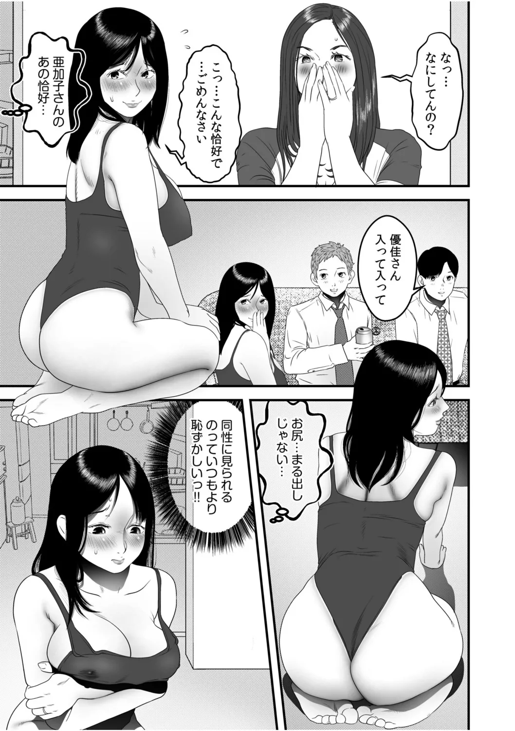 Boku no Me no Mae de Netorarete Hoshii 7 - Page 7