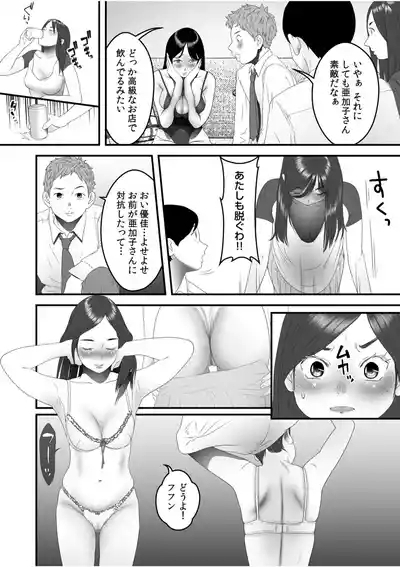 Boku no Me no Mae de Netorarete Hoshii 7 8