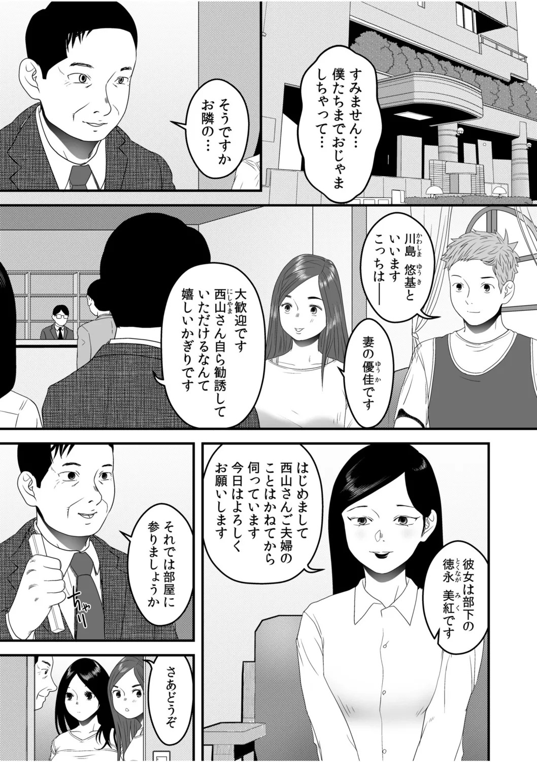 Boku no Me no Mae de Netorarete Hoshii 8 - Page 3