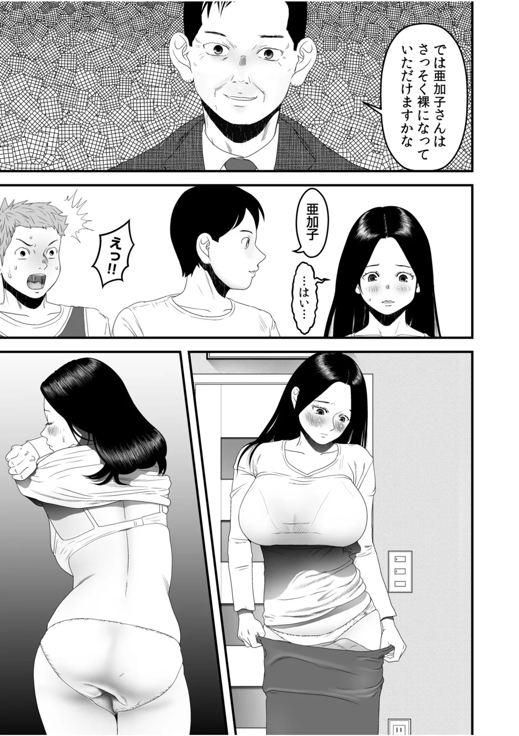 Boku no Me no Mae de Netorarete Hoshii 8 - Page 5