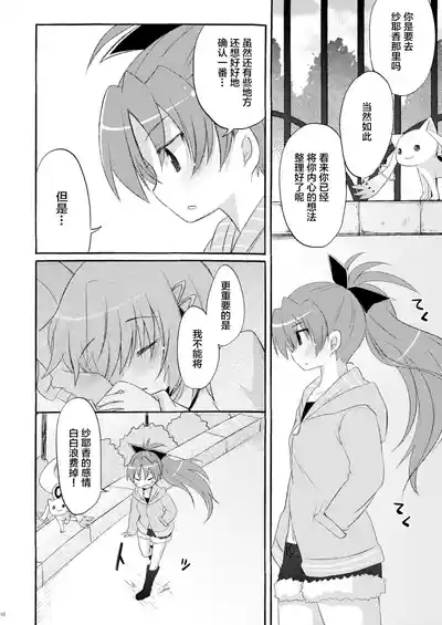 Sayaka no xxx Daisakusen 10