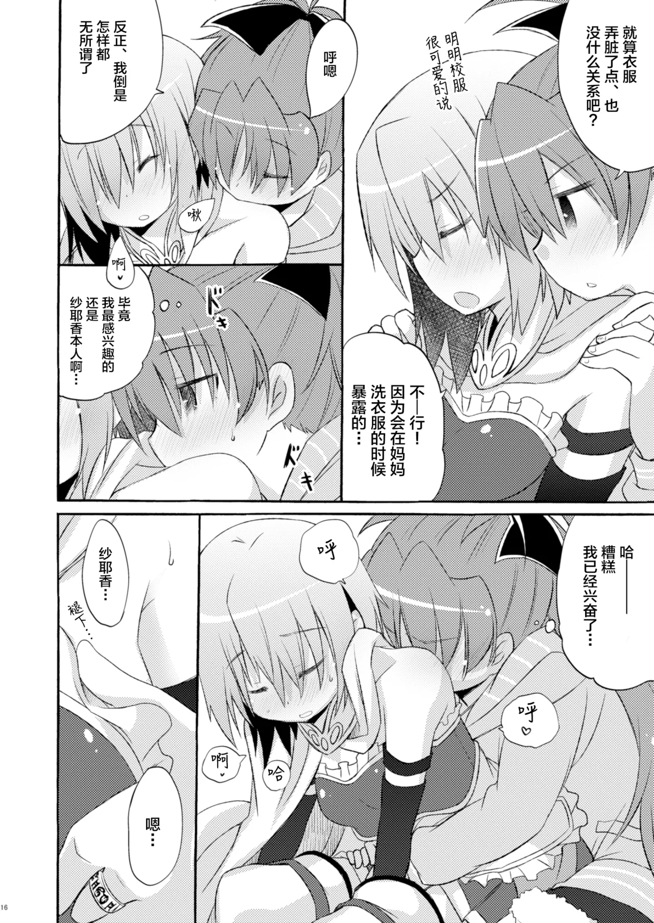 Sayaka no xxx Daisakusen - Page 16