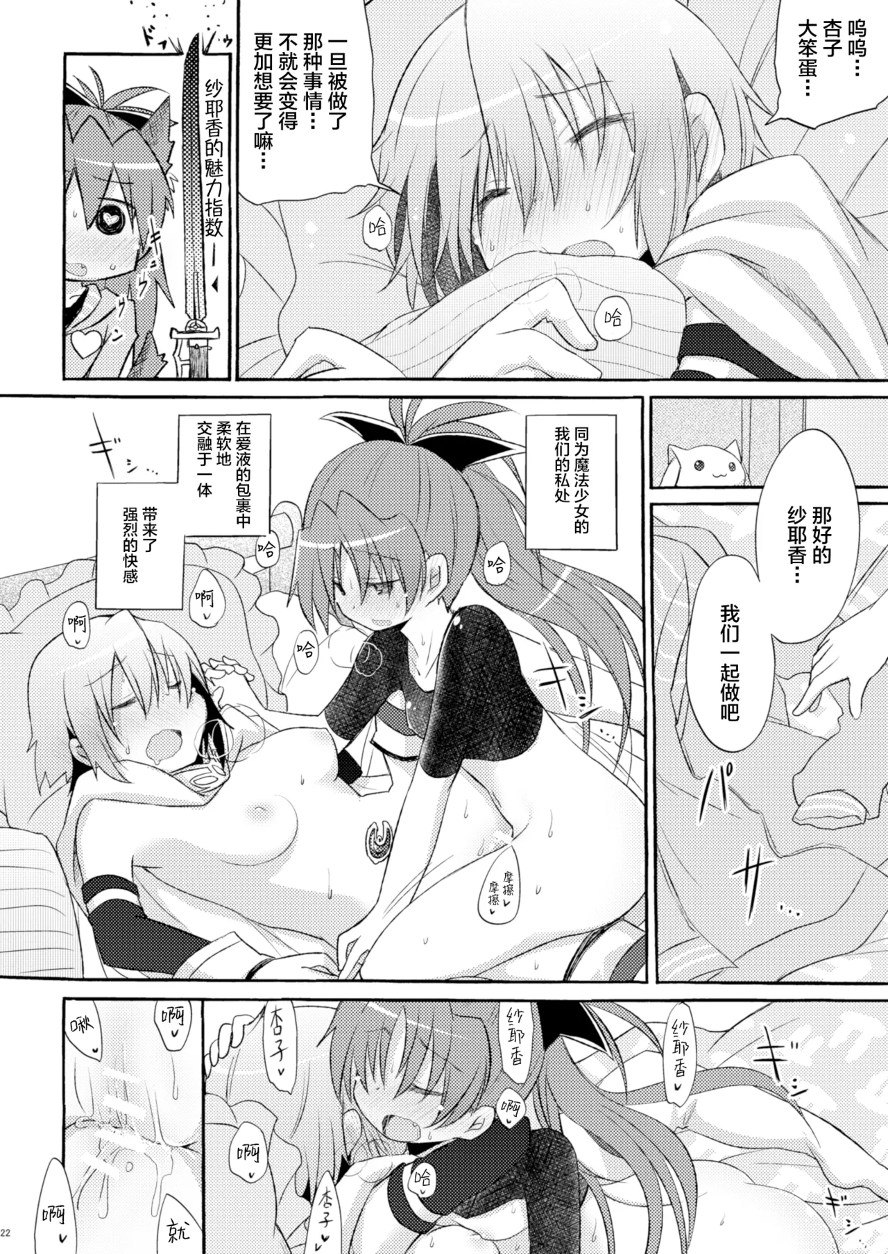 Sayaka no xxx Daisakusen - Page 22