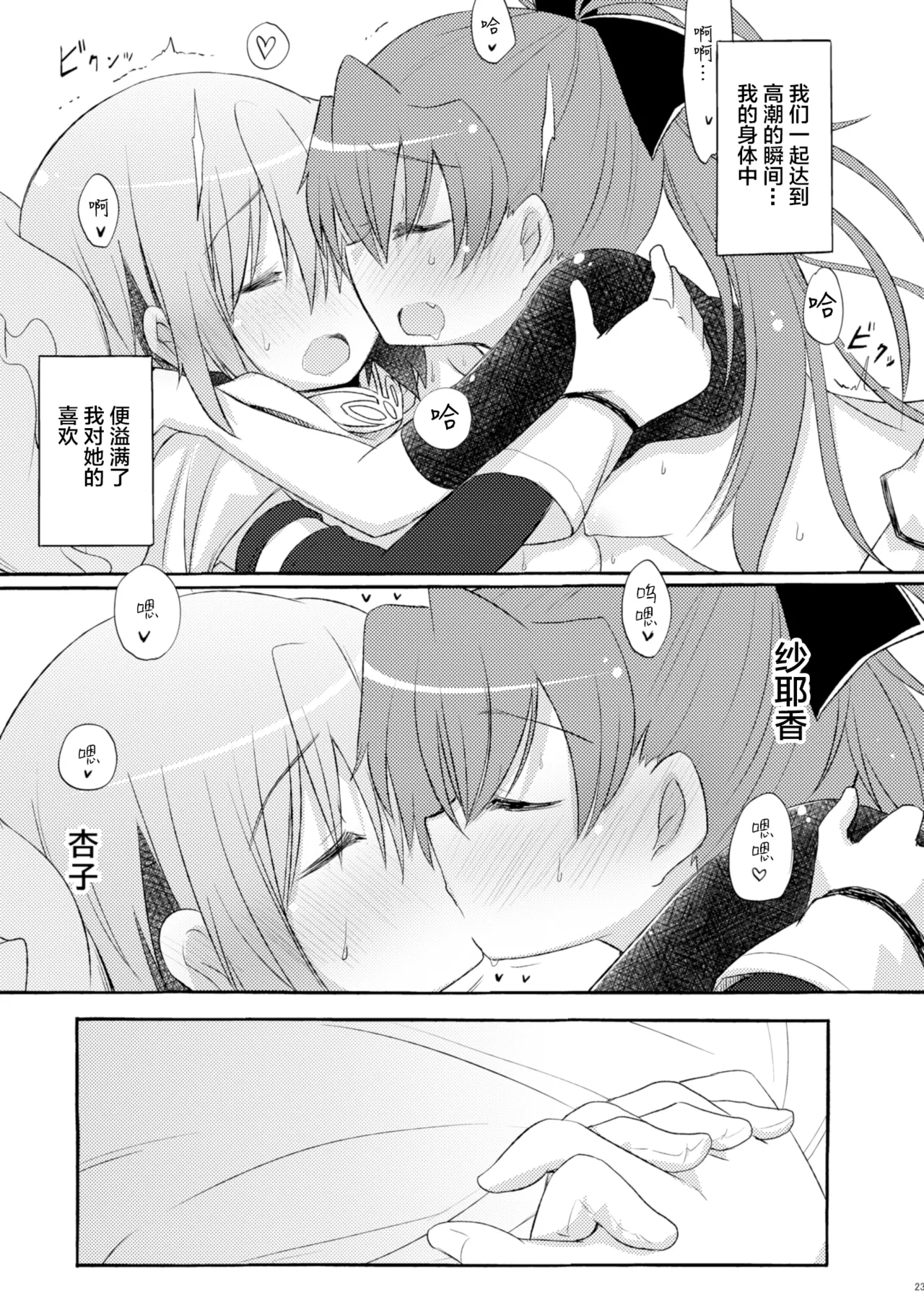 Sayaka no xxx Daisakusen - Page 23