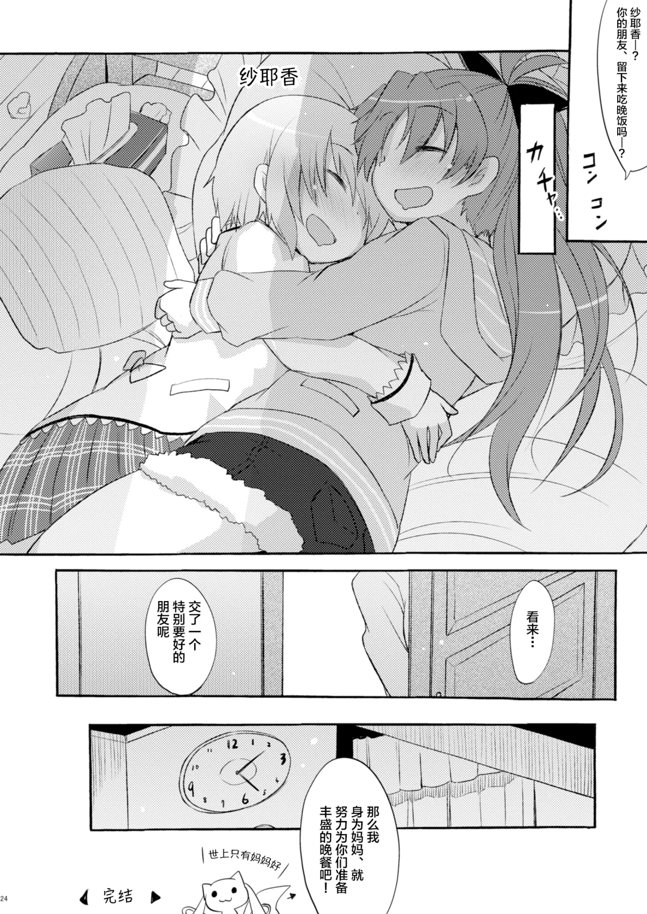 Sayaka no xxx Daisakusen - Page 24
