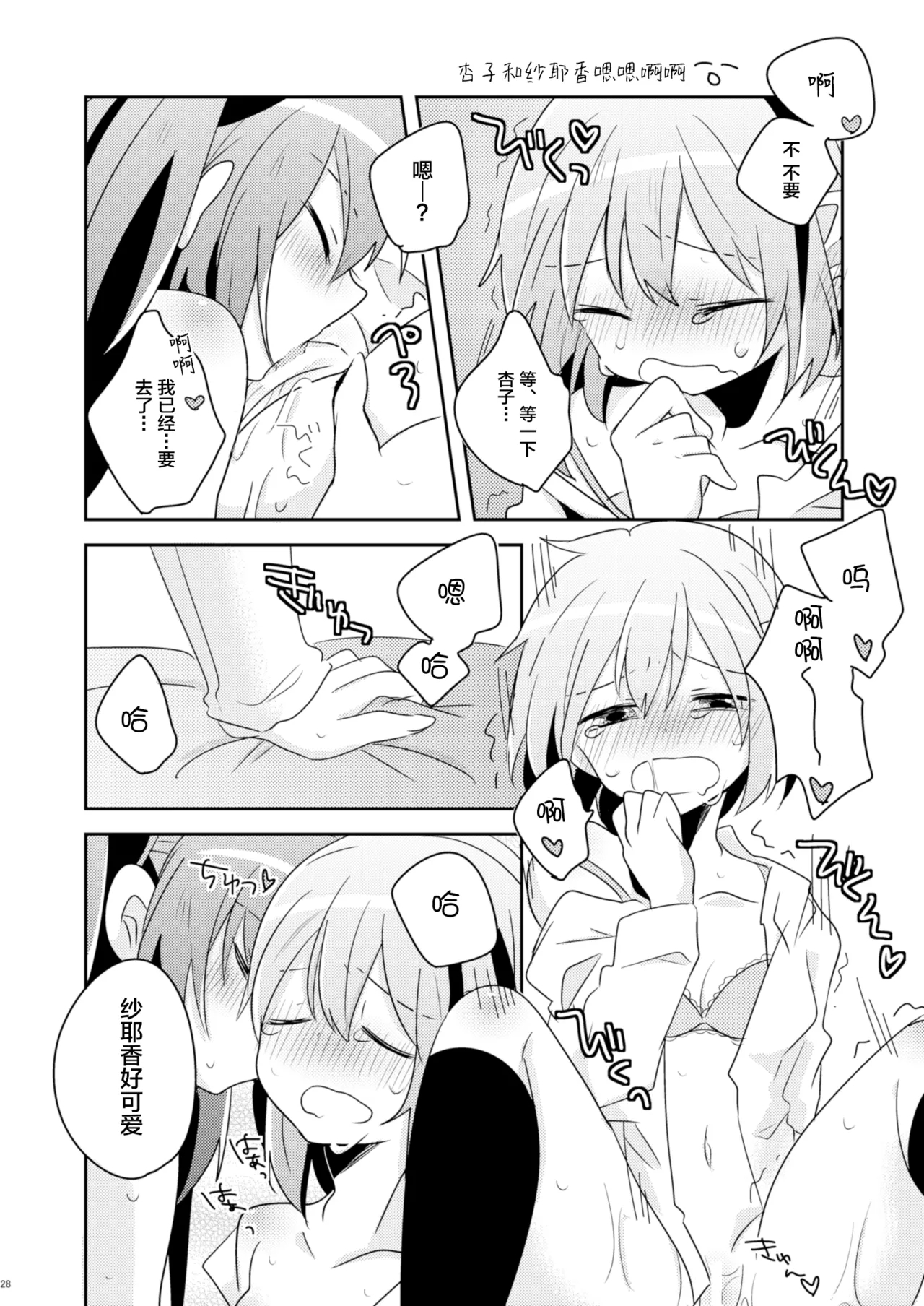 Sayaka no xxx Daisakusen - Page 28