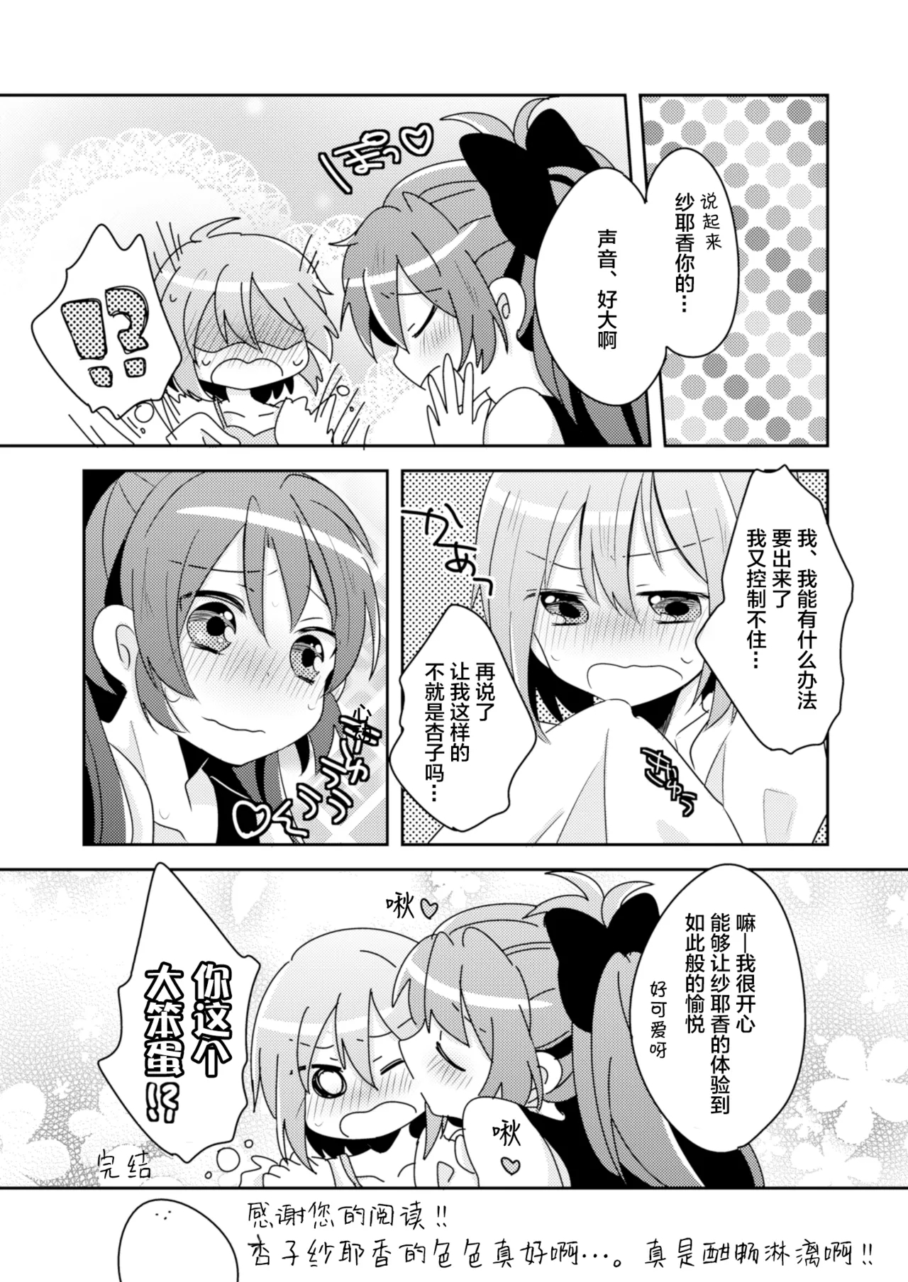 Sayaka no xxx Daisakusen - Page 29