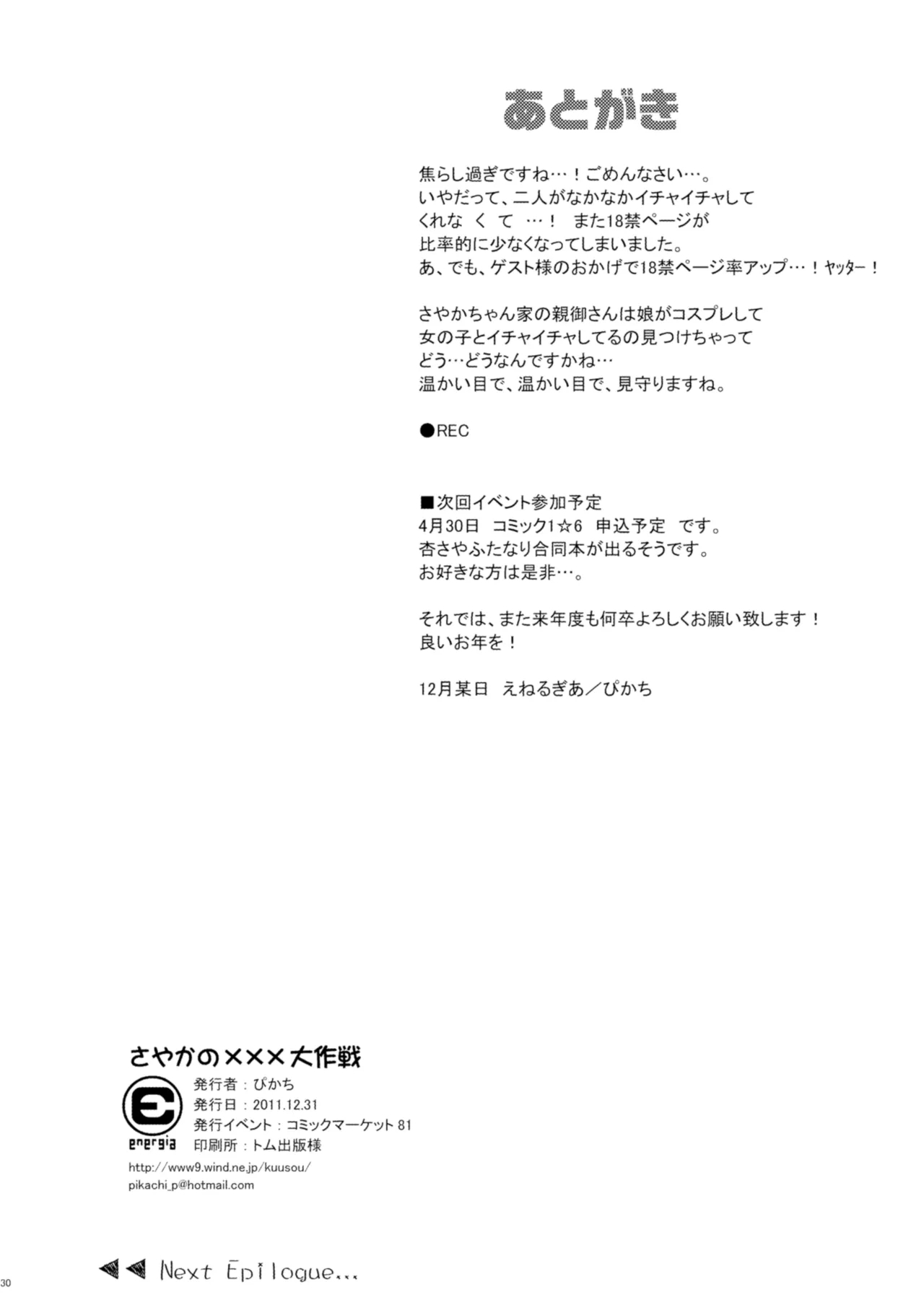 Sayaka no xxx Daisakusen - Page 30