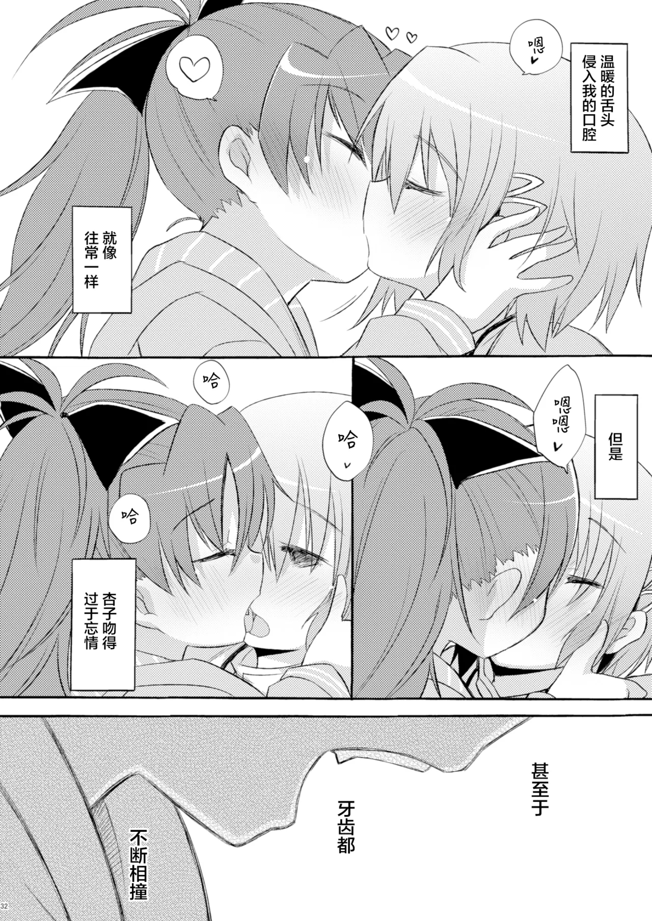 Sayaka no xxx Daisakusen - Page 32