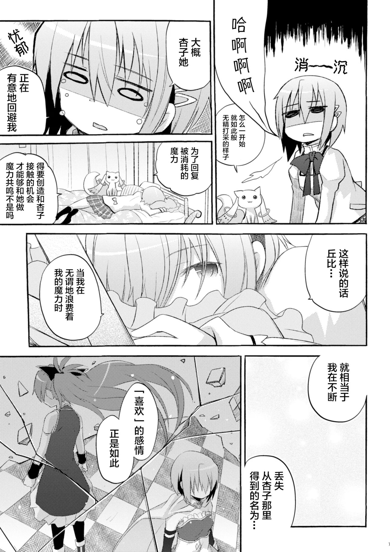 Sayaka no xxx Daisakusen - Page 7