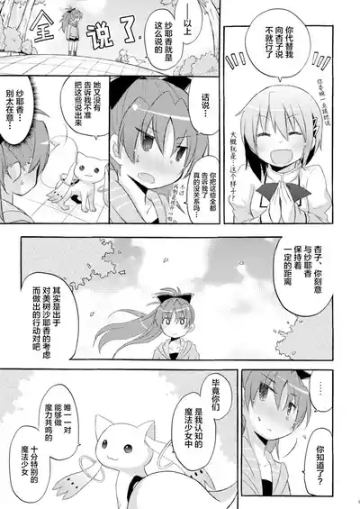 Sayaka no xxx Daisakusen 9