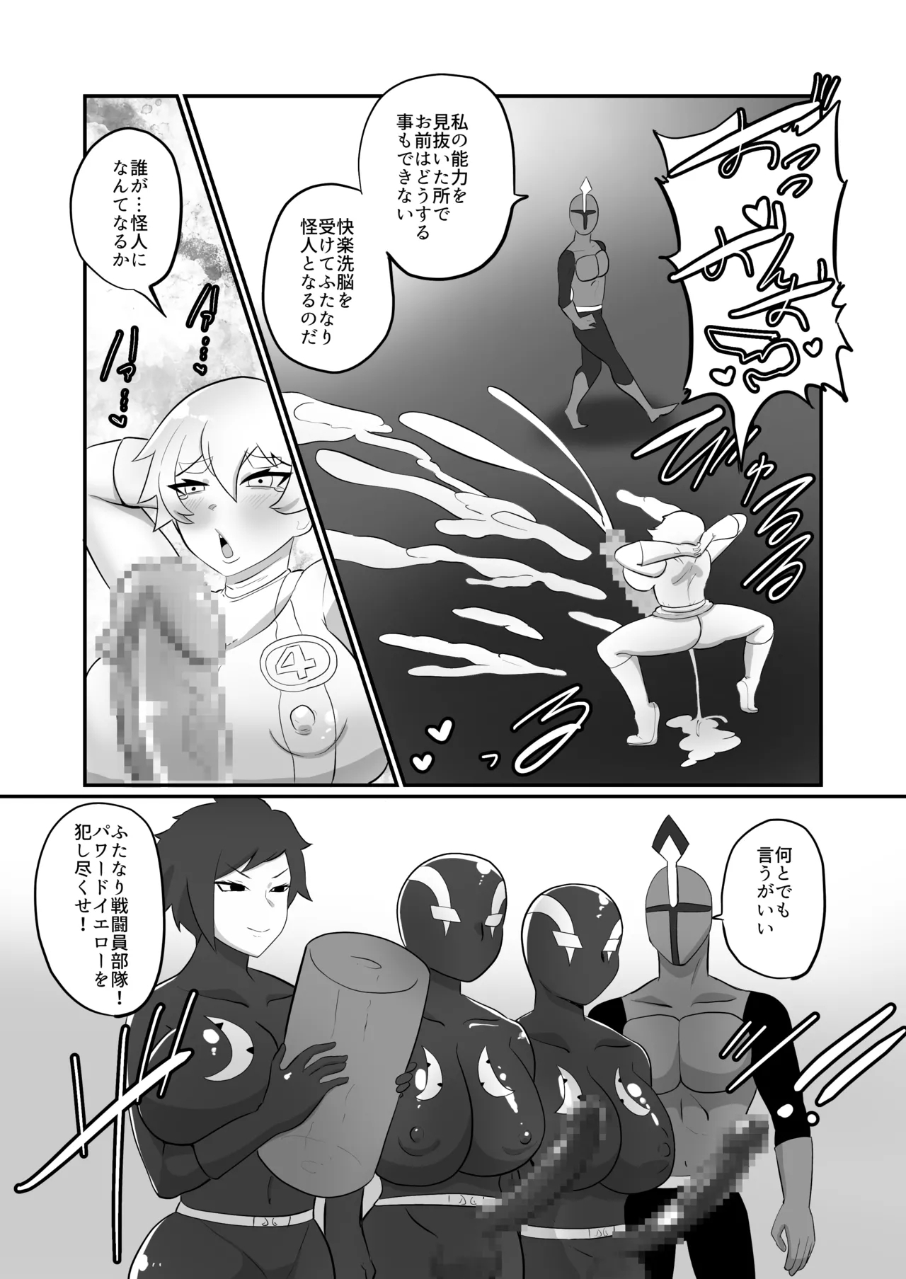 ふたなり戦隊ヒロインパワードイエロー2〜ガニ股ポーズ時間停止状態で犯され続けた戦隊ヒロインが連続絶頂アクメで無様敗北〜 - Page 14
