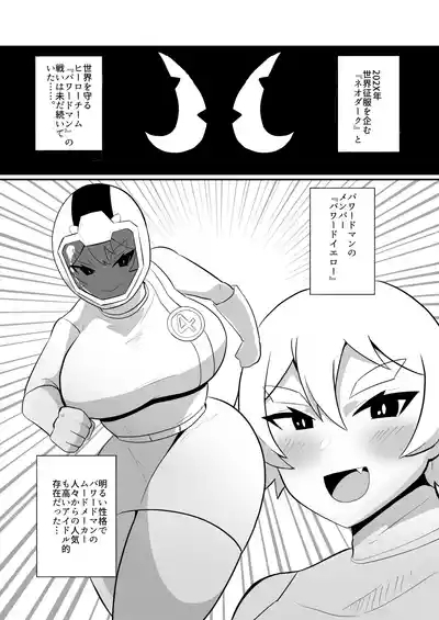 ふたなり戦隊ヒロインパワードイエロー2〜ガニ股ポーズ時間停止状態で犯され続けた戦隊ヒロインが連続絶頂アクメで無様敗北〜 3