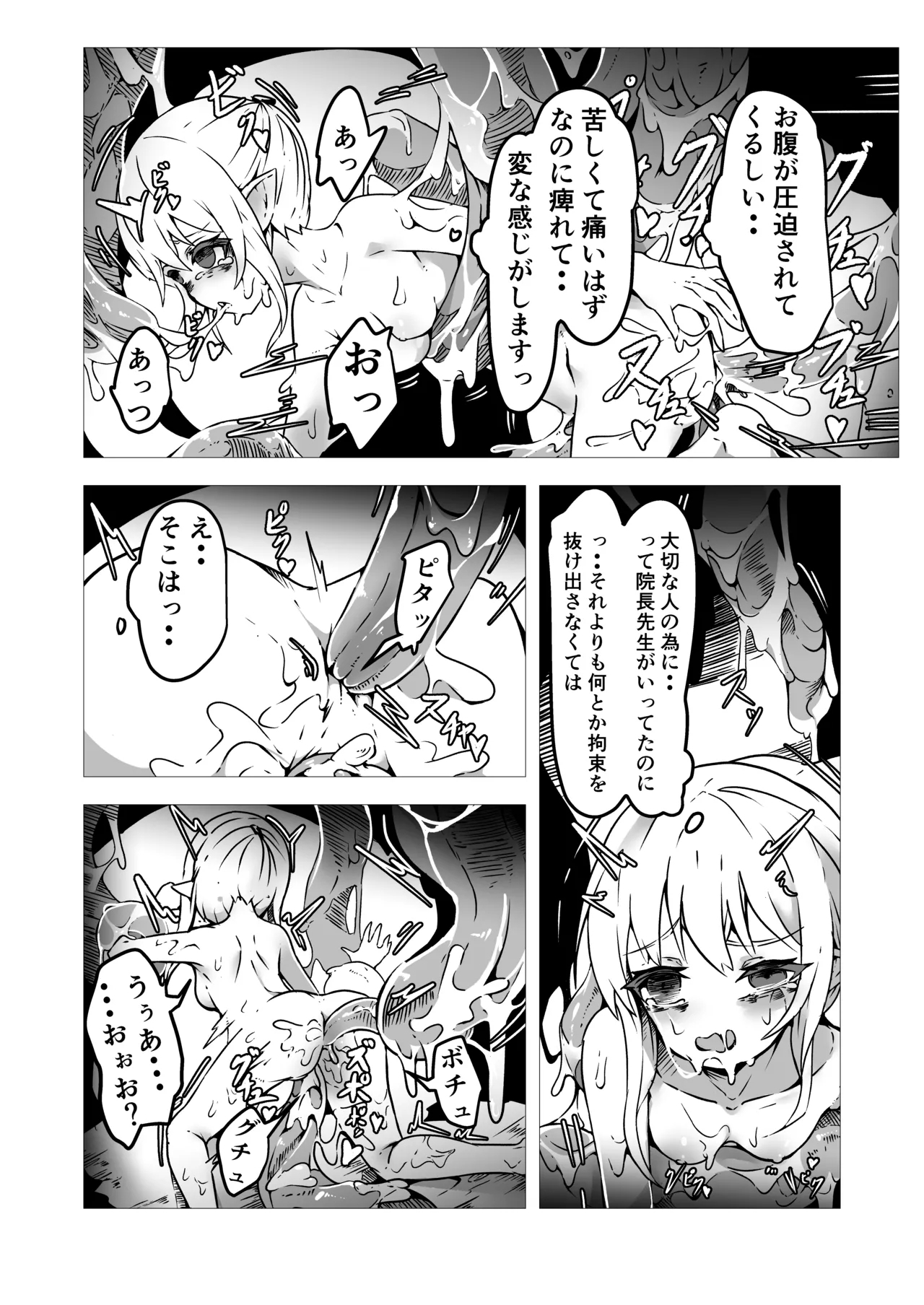 Seishokusha Arisa wa Shokushu no Kage ni Shizumu - Page 20
