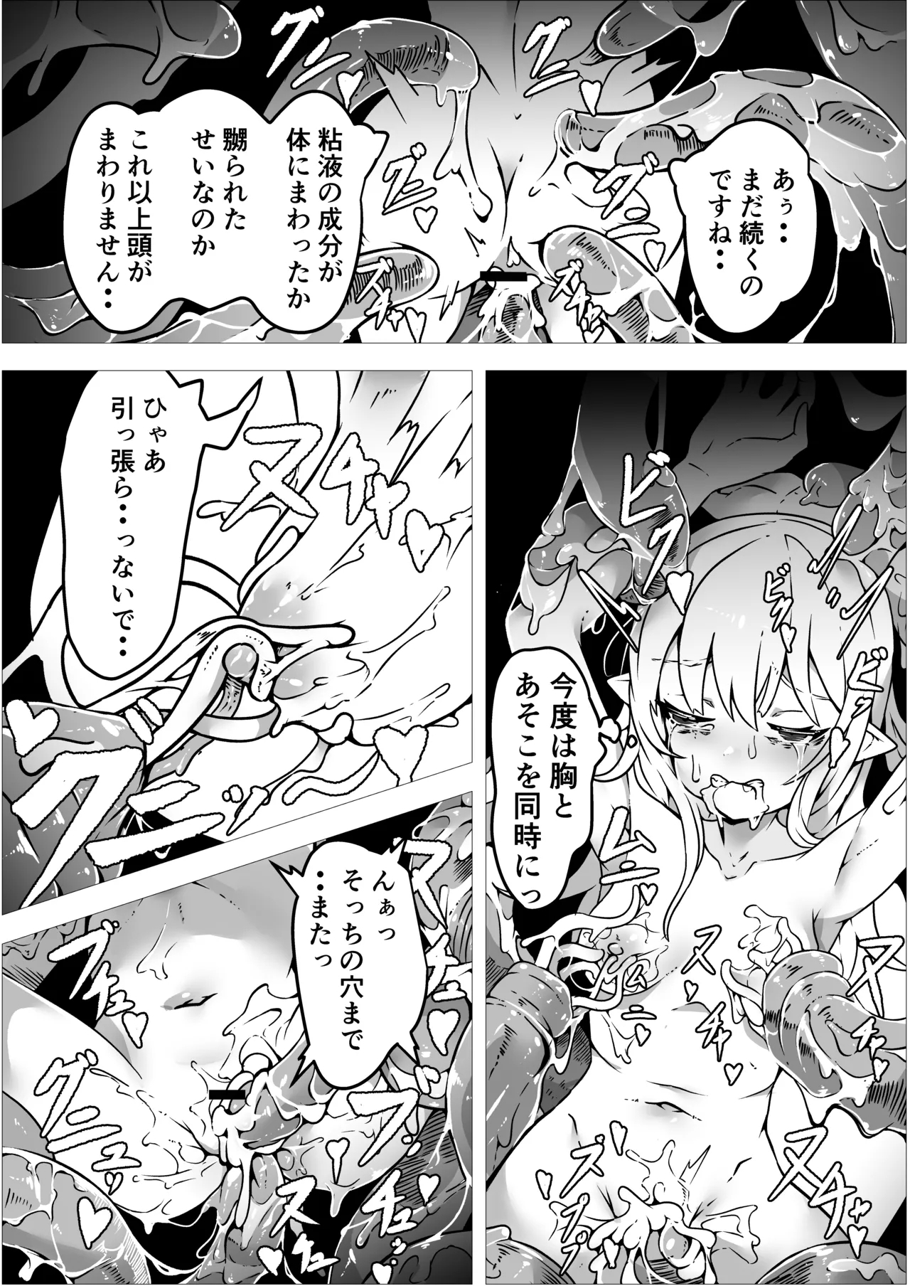 Seishokusha Arisa wa Shokushu no Kage ni Shizumu - Page 24