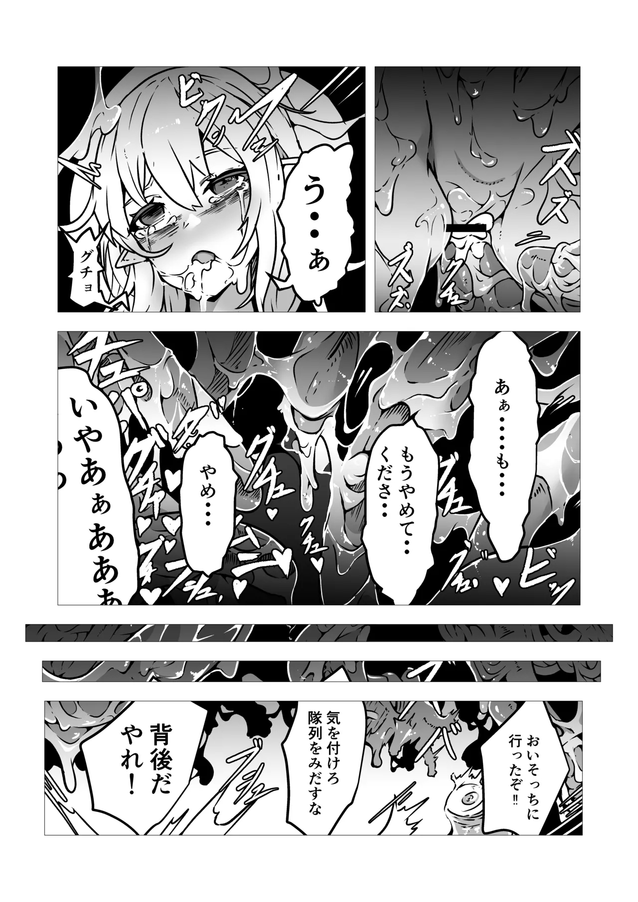 Seishokusha Arisa wa Shokushu no Kage ni Shizumu - Page 32