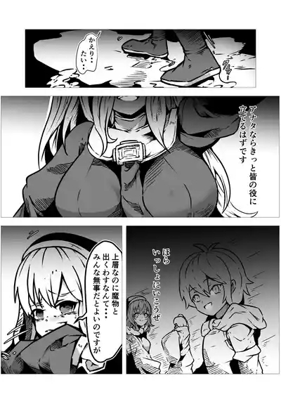 Seishokusha Arisa wa Shokushu no Kage ni Shizumu 6