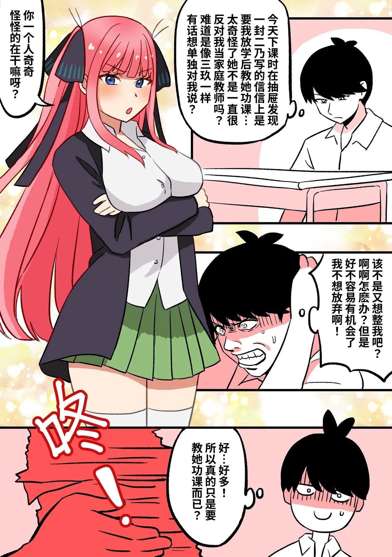 五等分同人02 : 妹妹的安慰 - Page 1