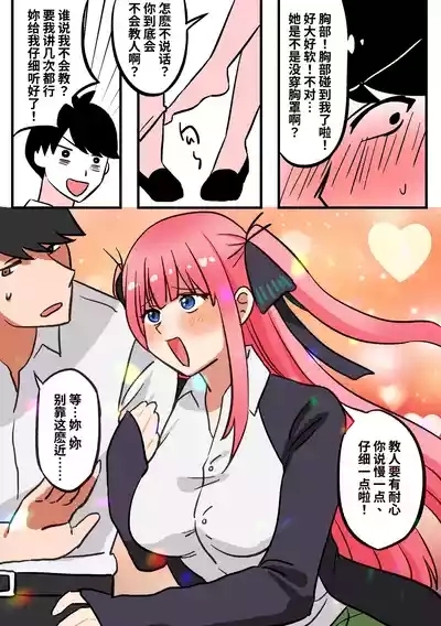 五等分同人02 : 妹妹的安慰 3