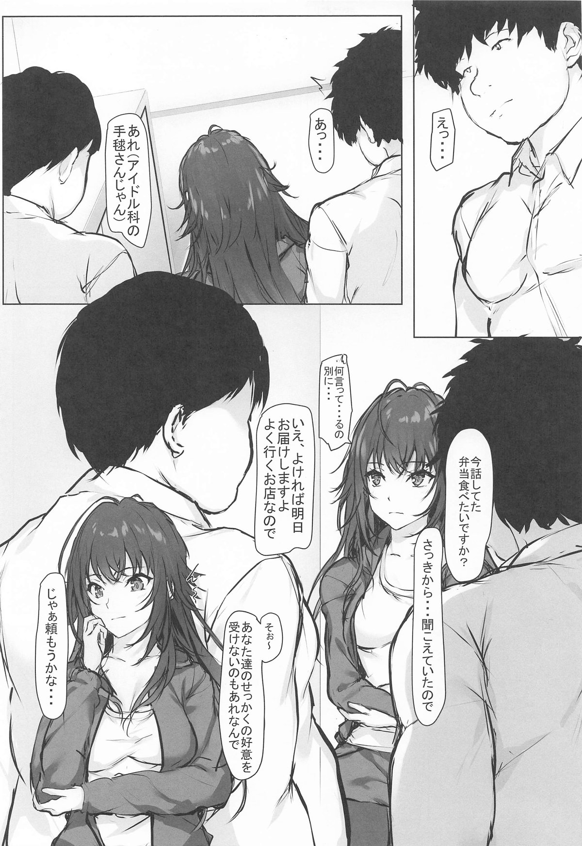 運がついていてなぜか手毬ちゃんとできちゃった2人 - Page 3