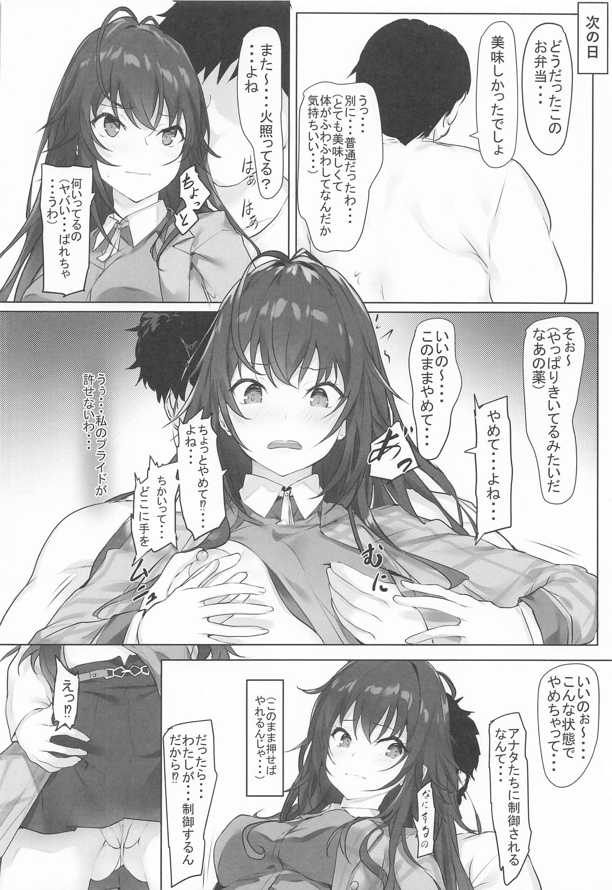 運がついていてなぜか手毬ちゃんとできちゃった2人 - Page 4
