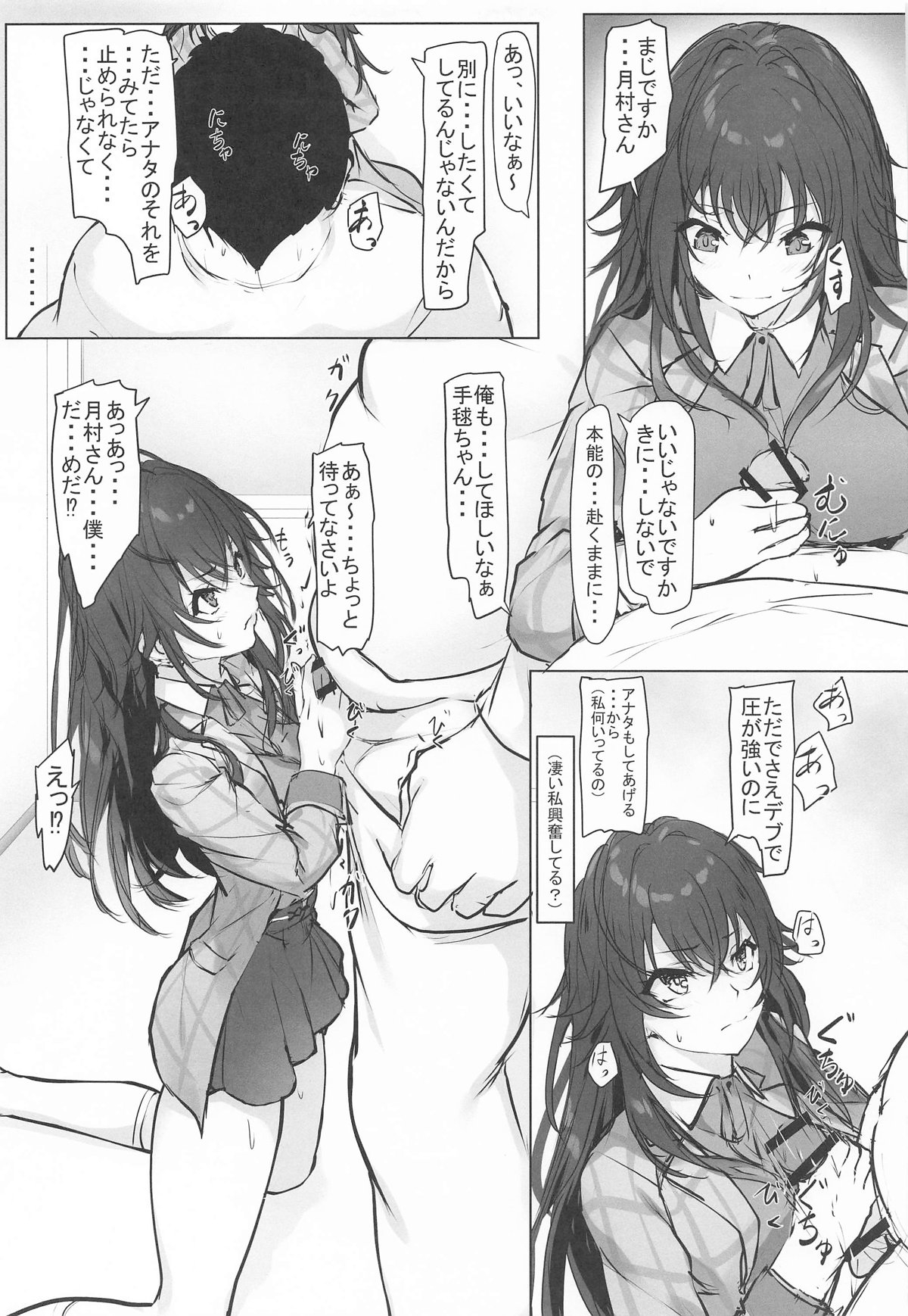 運がついていてなぜか手毬ちゃんとできちゃった2人 - Page 5