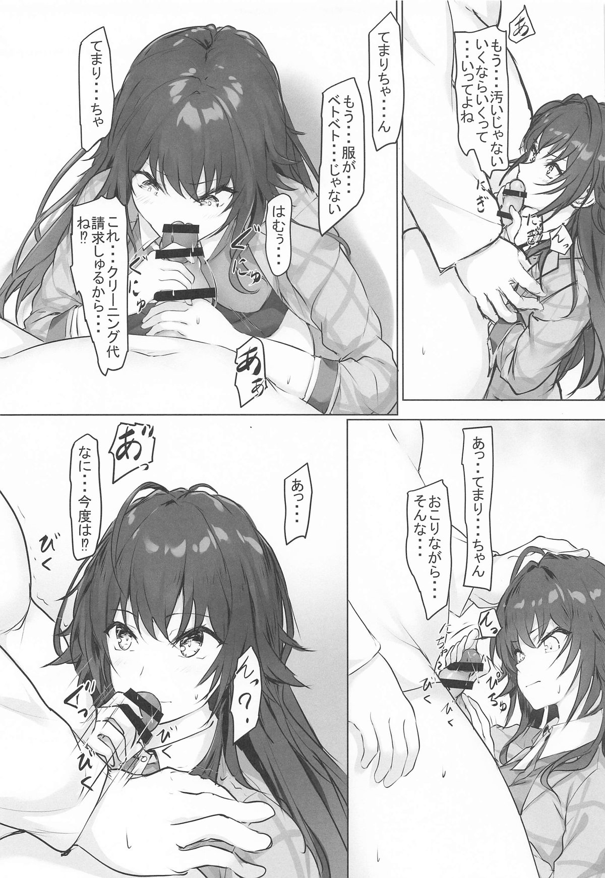 運がついていてなぜか手毬ちゃんとできちゃった2人 - Page 7