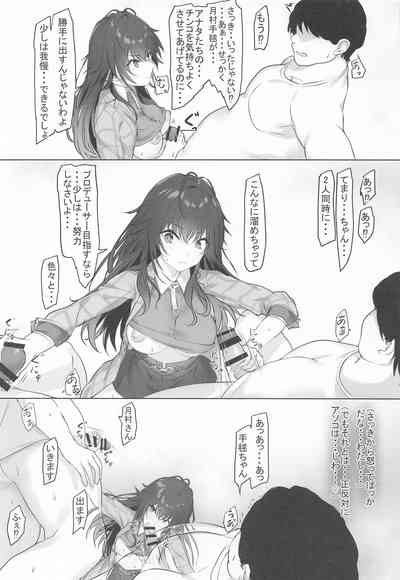 運がついていてなぜか手毬ちゃんとできちゃった2人 9
