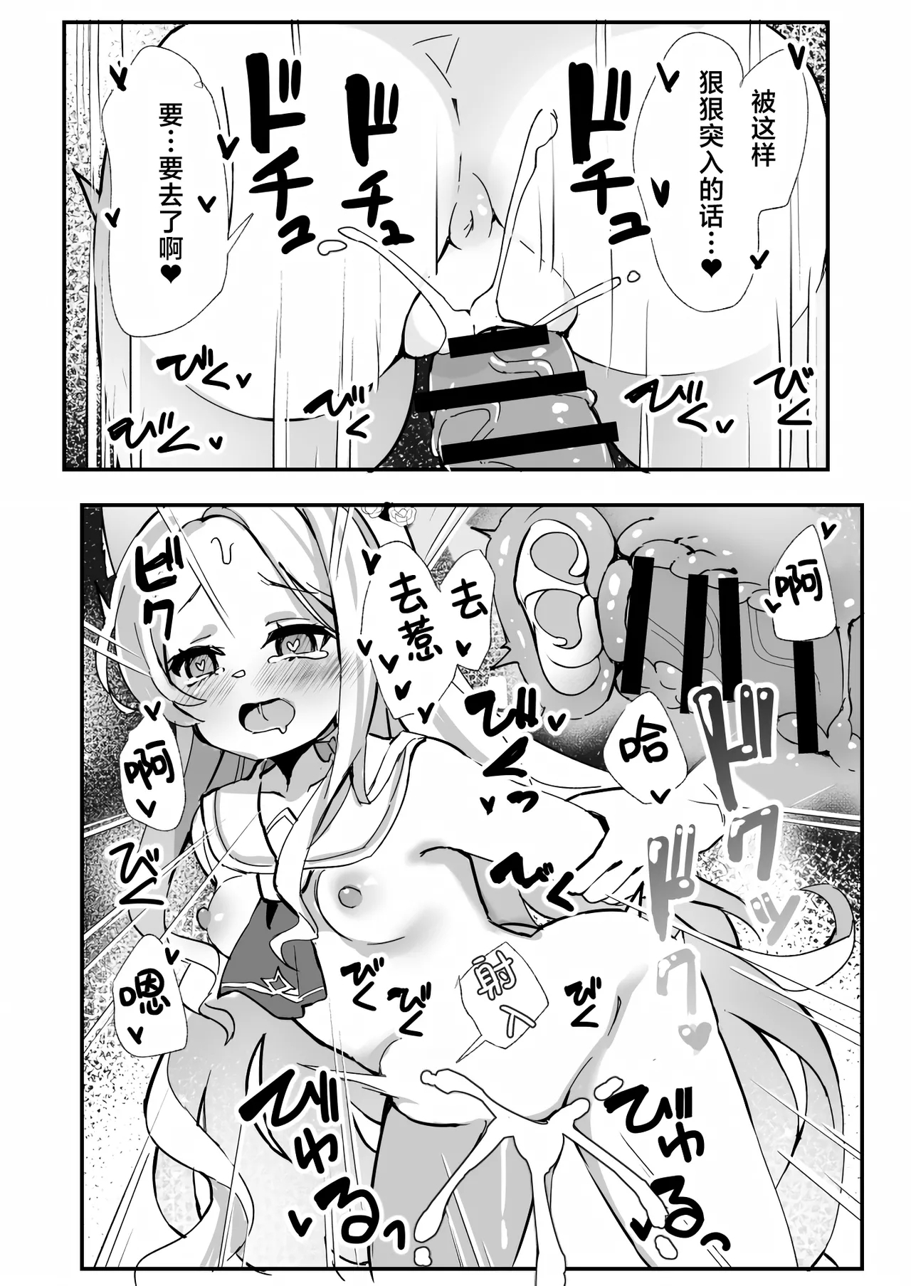 Seia, Taiki Tyuu!︱圣娅酱、待机中! - Page 19