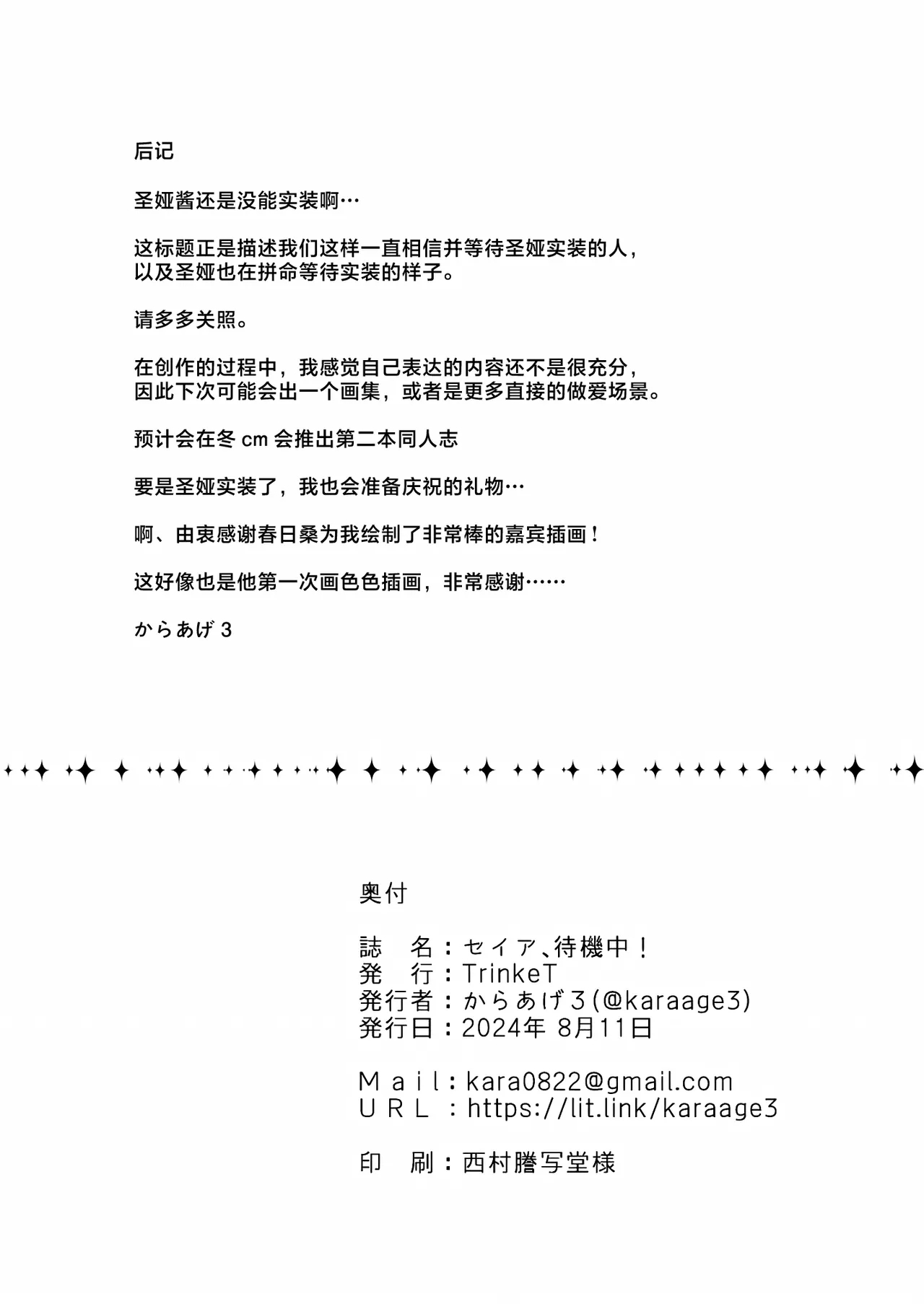 Seia, Taiki Tyuu!︱圣娅酱、待机中! - Page 22