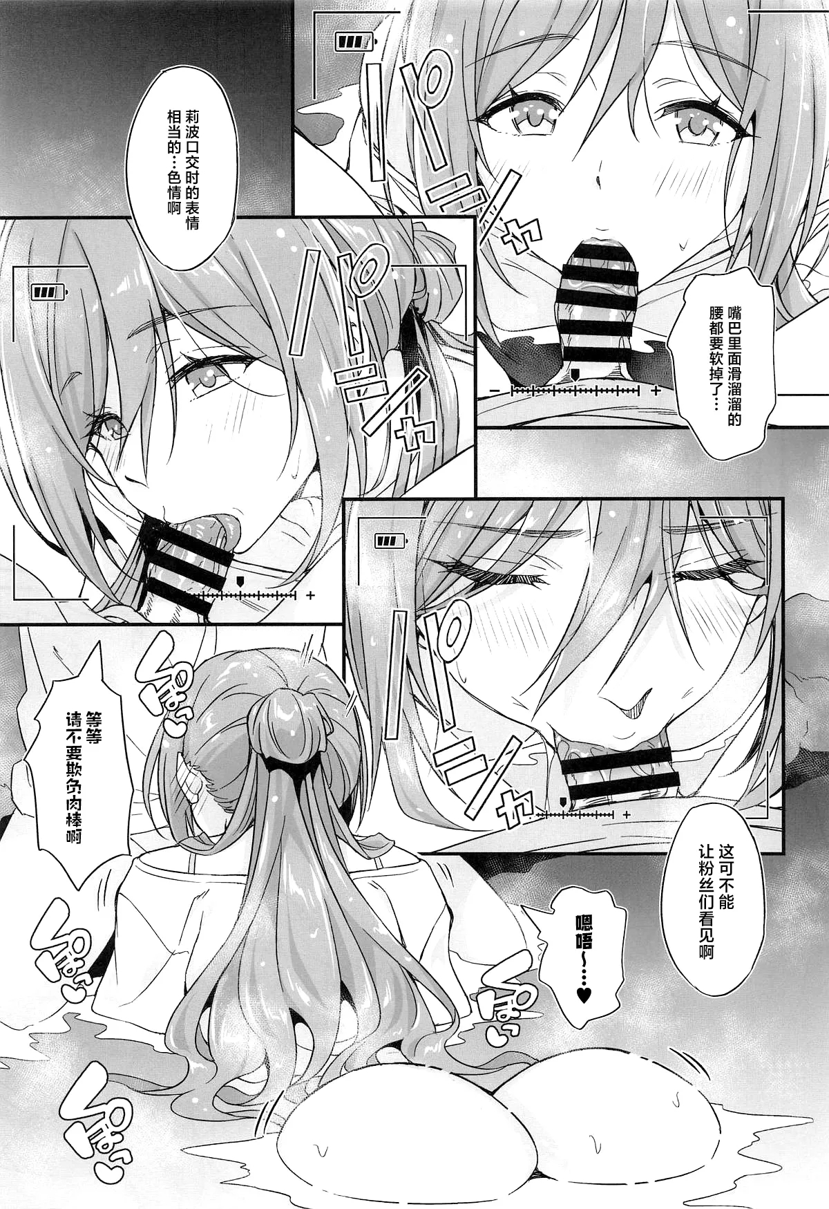 Onsen Ecchi wa Rinami Onee-chan ni Makasenasai! - Page 8