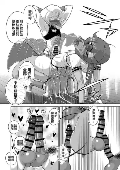 Inmai no Tact 8