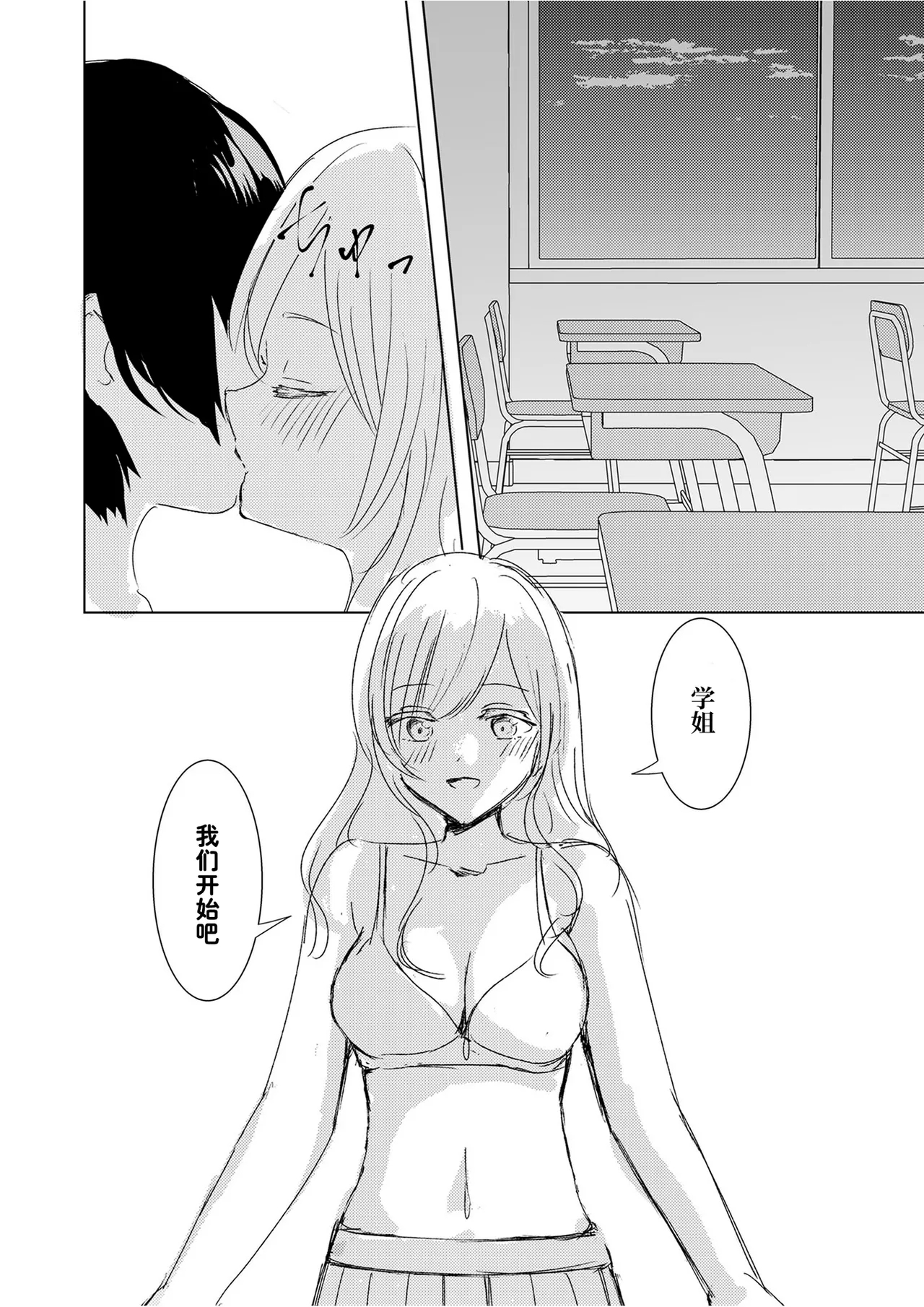 Kendo Shoujo no Complex2 - Page 19