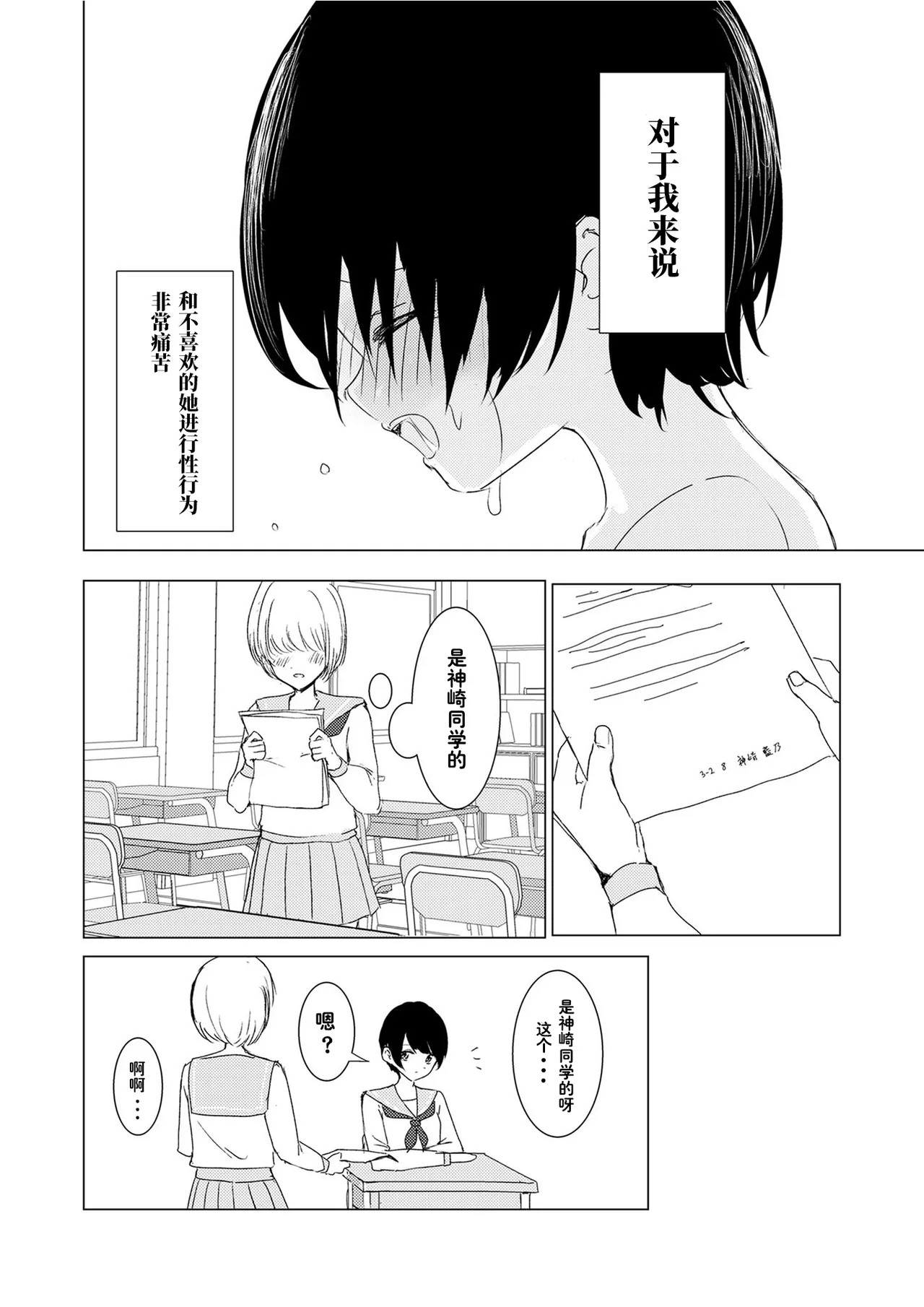 Kendo Shoujo no Complex2 - Page 23