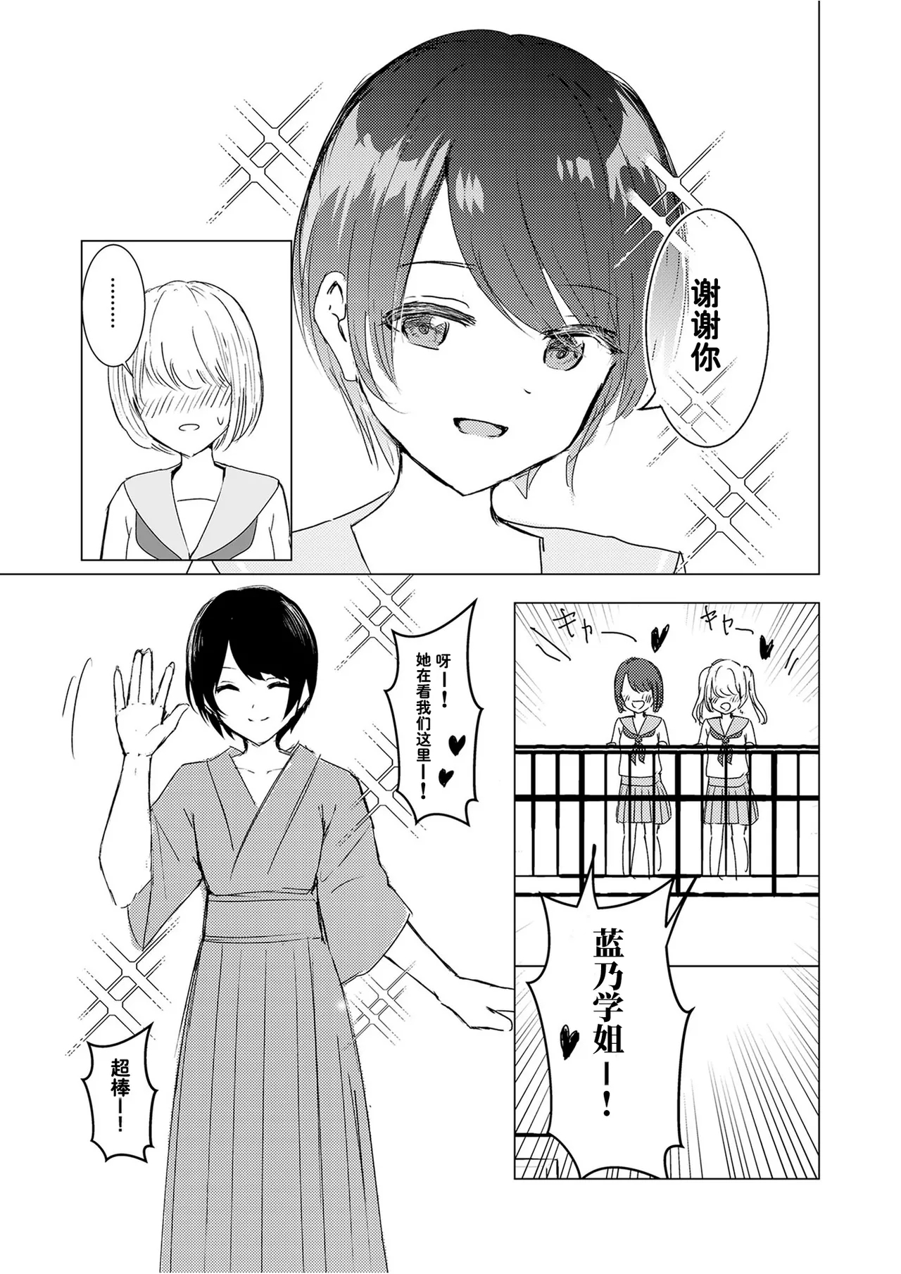 Kendo Shoujo no Complex2 - Page 24