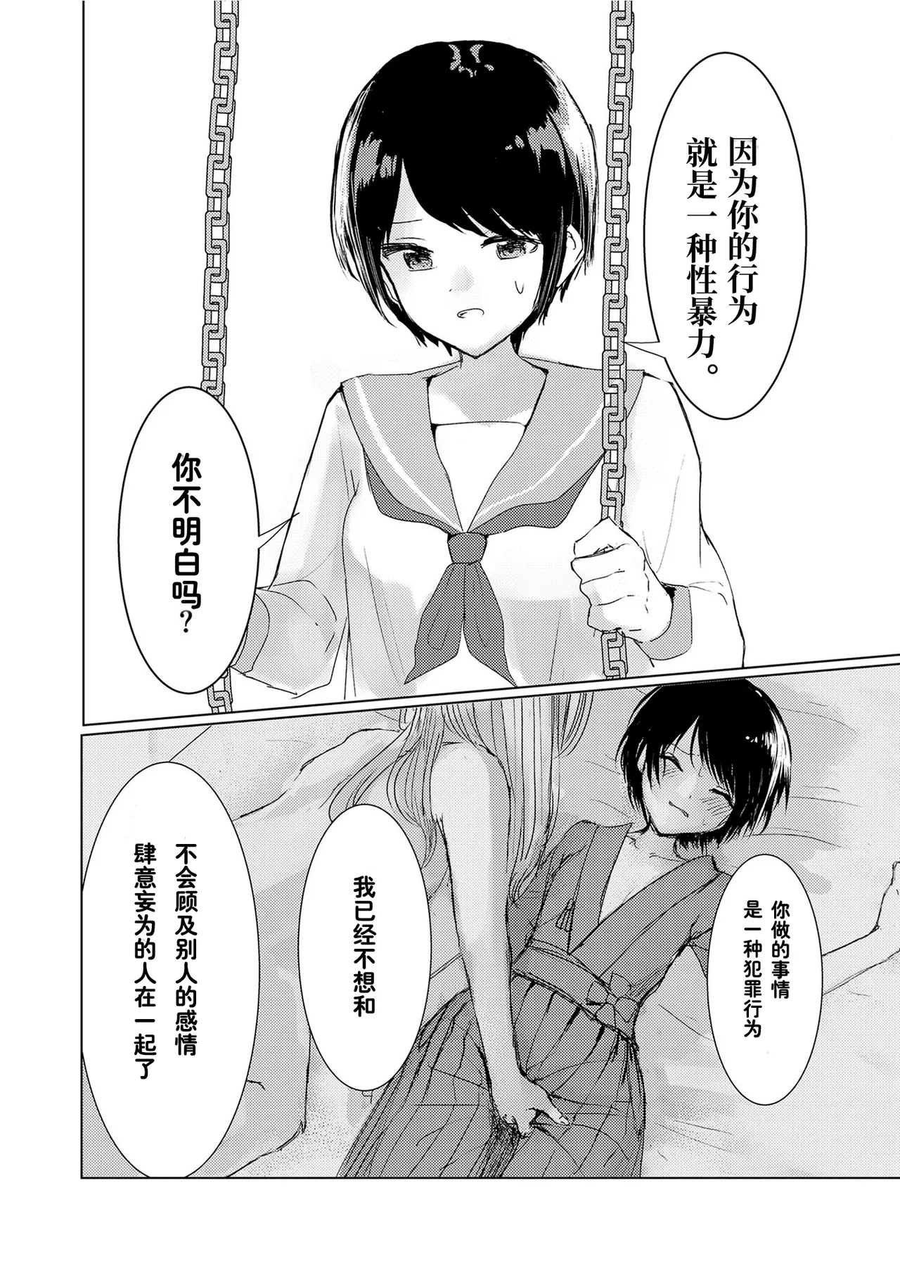 Kendo Shoujo no Complex2 - Page 27