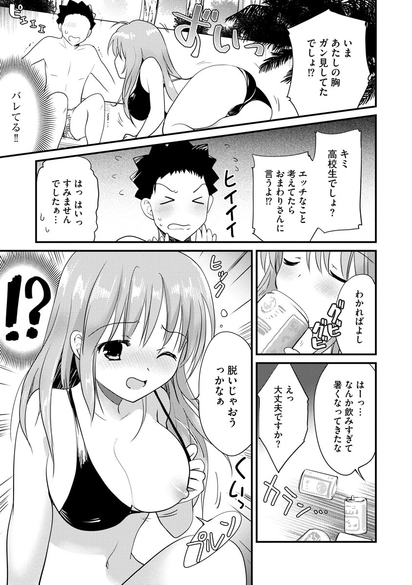 感じる♡ふわとろボディ - Page 10