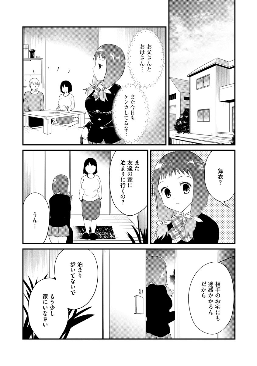感じる♡ふわとろボディ - Page 208