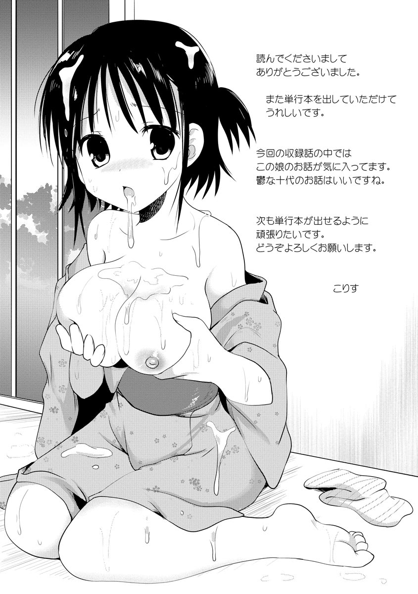 感じる♡ふわとろボディ - Page 210